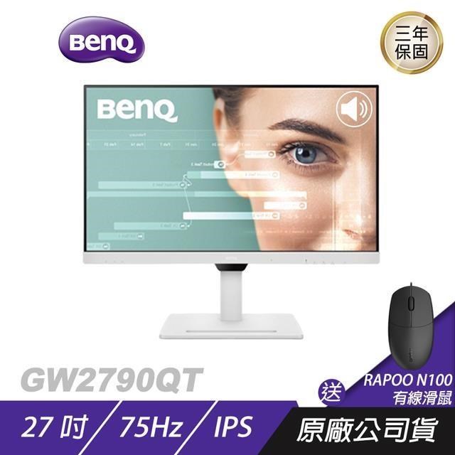 BENQ GW2790QT 2K 27吋/低藍光/可直立顯示/電子紙模式/內建喇叭