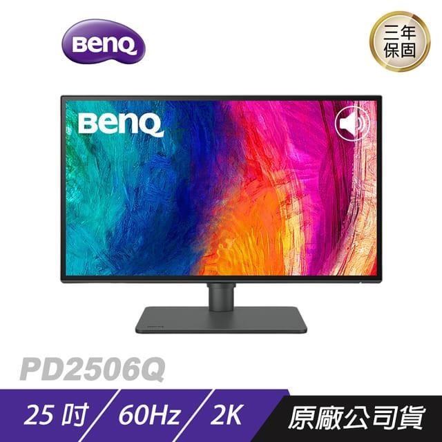 BenQ PD2506Q 2K 25吋 專業設計繪圖螢幕 精準色調 P3廣色 即時調色