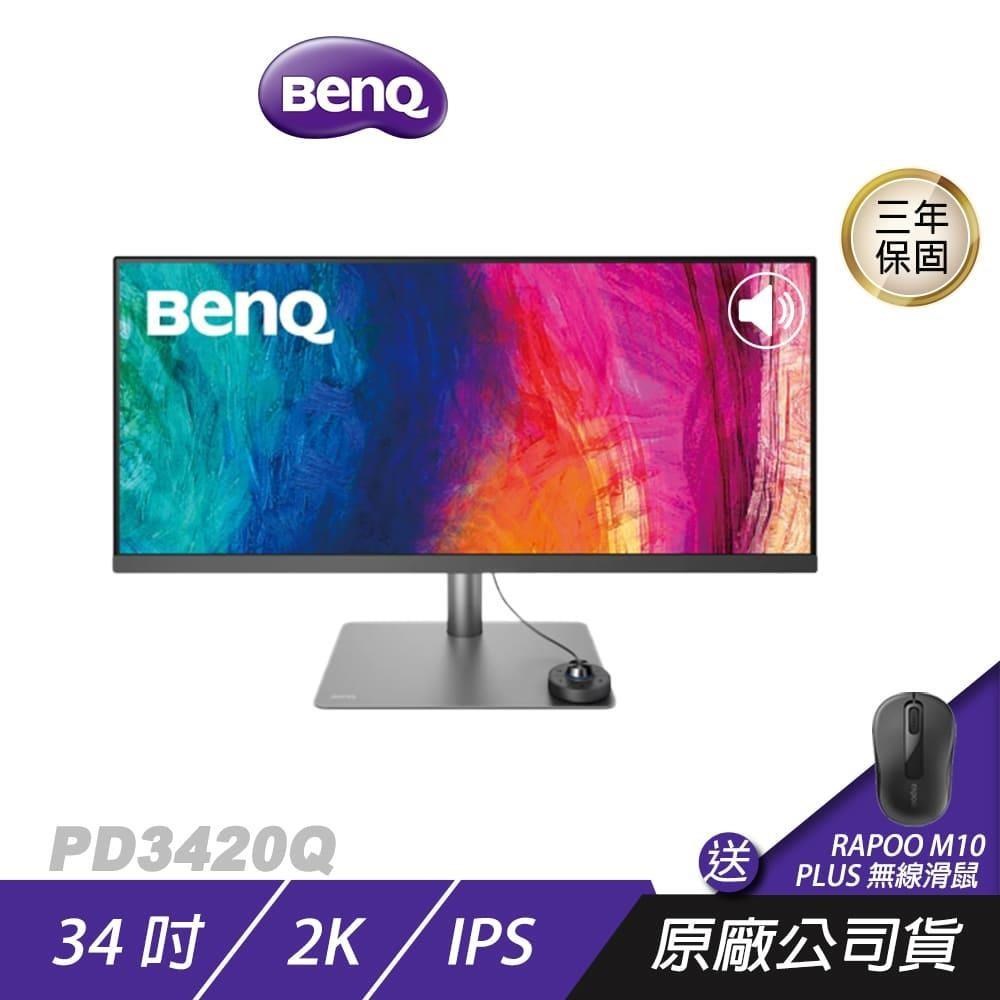 BenQ PD3420Q 4K 34吋 專業設計繪圖螢幕連線 P3精準色 HDR10 顯示器