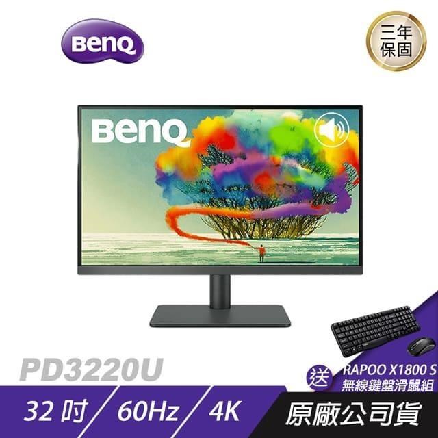 BenQ PD3220U 4K 32吋 專業設計繪圖螢幕連接 P3精準色 精準即時調色 顯示器