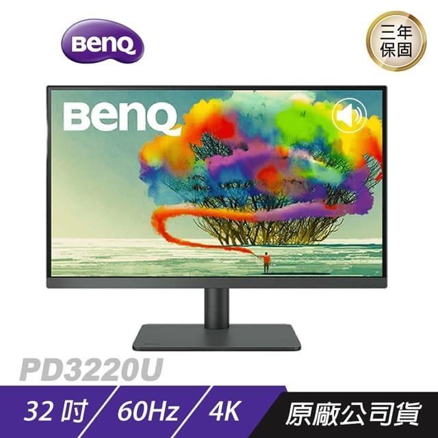 BenQ PD3220U 4K 32吋 專業設計繪圖螢幕連接 P3精準色 精準即時調色 顯示器