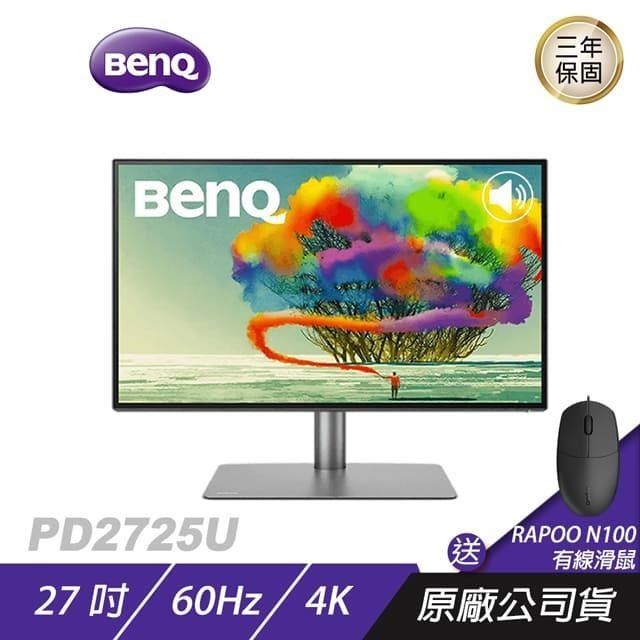 BenQ PD2725U 4K 27吋 專業設計繪圖螢幕 Thunderbolt 3連接 精準即時調色