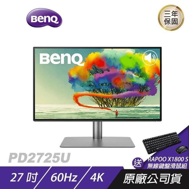 BenQ PD2725U 4K 27吋 專業設計繪圖螢幕 Thunderbolt 3連接 精準即時調色
