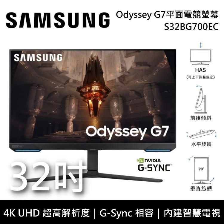 SAMSUNG 三星 32吋 Odyssey G7 平面電競顯示器 LS32BG700ECXZW