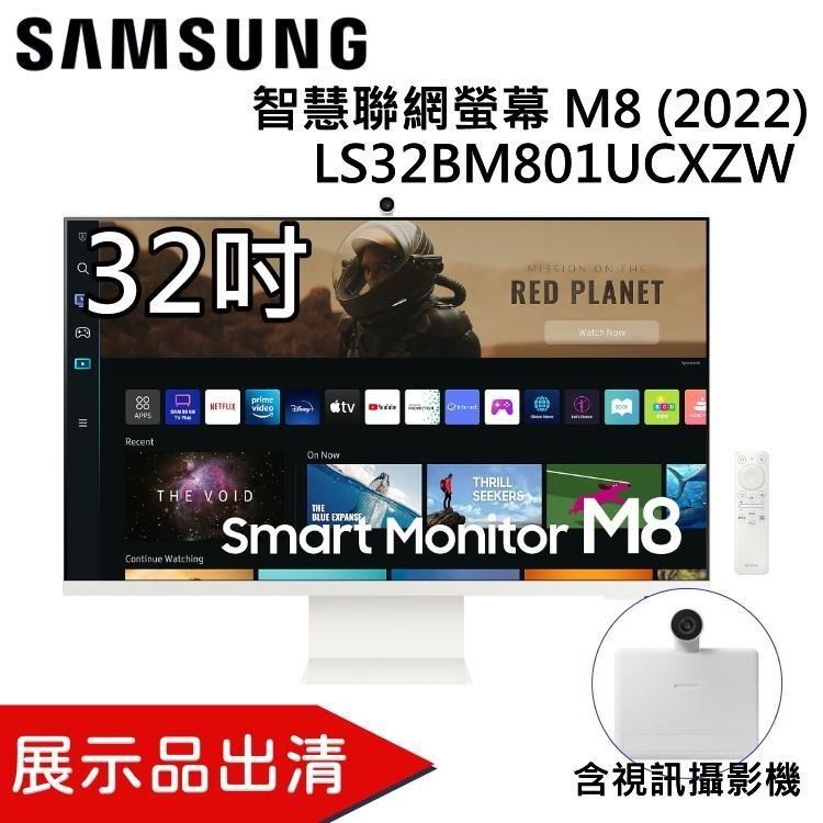 【福利品】SAMSUNG三星 32吋 4K UHD智慧聯網螢幕 M8 象牙白 S32BM801UC