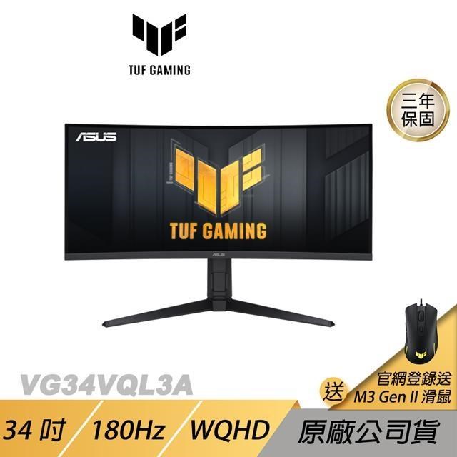ASUS TUF Gaming VG34VQL3A 電競螢幕 遊戲螢幕 華碩螢幕 WQHD 34吋 180Hz