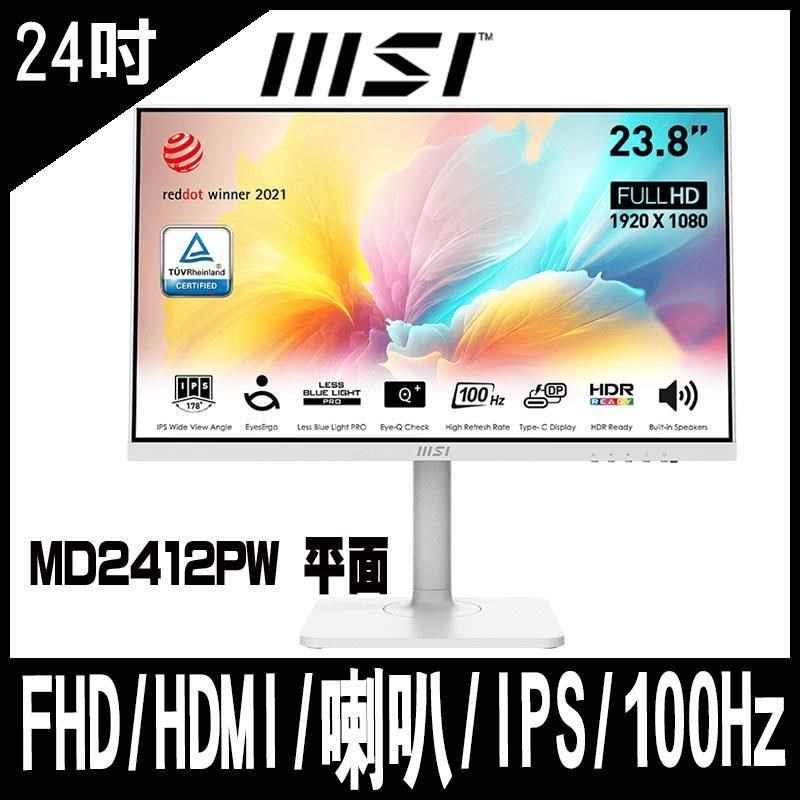 MSI Modern MD2412PW 平面美型螢幕 (24型/FHD/HDMI/喇叭/IPS)-LCD專案促銷