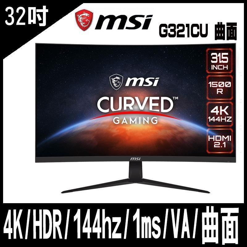 MSI微星 G321CU 曲面電競螢幕-LCD專案促銷