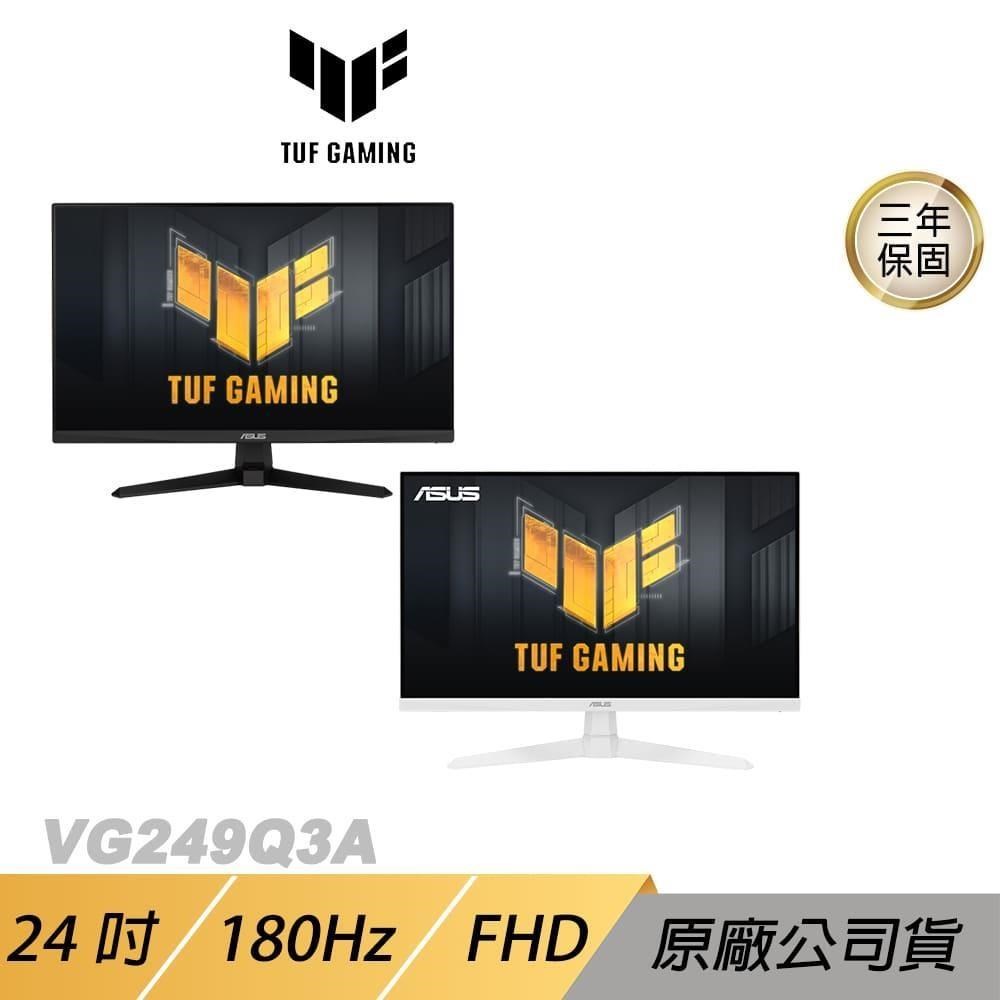 ASUS TUF GAMING VG249Q3A 電競螢幕 遊戲螢幕 電腦螢幕 24吋 FHD