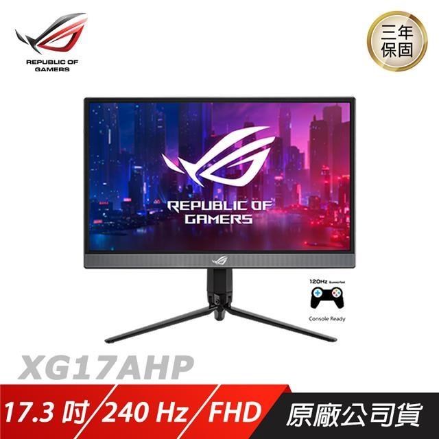 ASUS ROG STRIX XG17AHP 電競螢幕 遊戲螢幕 可攜式 17.3吋 240Hz