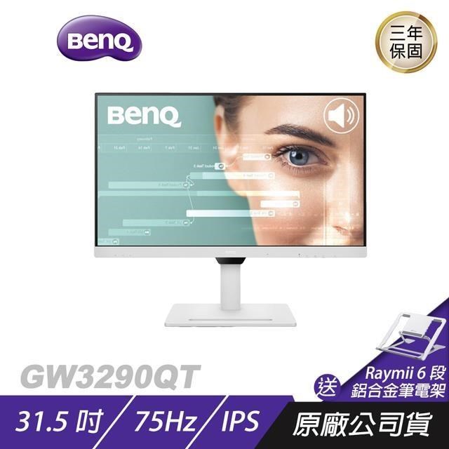 BenQ GW3290QT 2K 32吋 低藍光 可直立顯示 內建喇叭 光智慧護眼螢幕