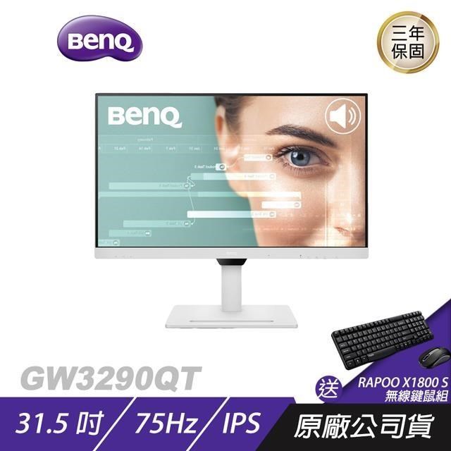 BenQ GW3290QT 2K 32吋 低藍光 可直立顯示 內建喇叭 光智慧護眼螢幕