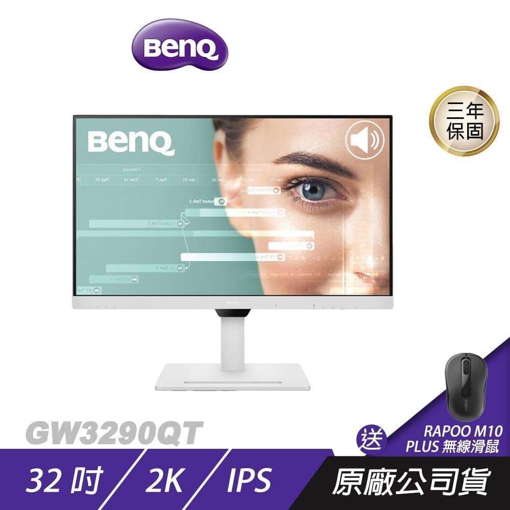BenQ GW3290QT 2K 32吋 低藍光 可直立顯示 內建喇叭 光智慧護眼螢幕