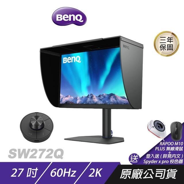 BenQ SW272Q 27吋 2K 專業螢幕 IPS 數位紙技術 低反光面板 專業攝影修圖螢幕