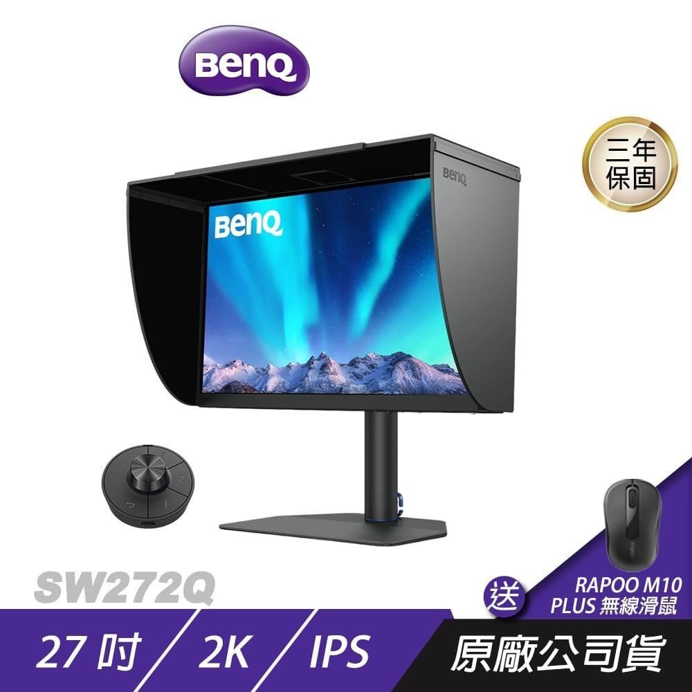 BenQ SW272Q 27吋 2K 專業螢幕 IPS 數位紙技術 低反光面板 專業攝影修圖螢幕