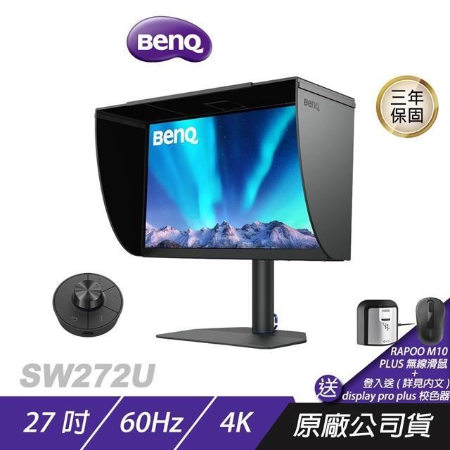 BenQ SW272U 27吋 4K 專業螢幕 IPS 數位紙技術 低反光面板 攝影螢幕