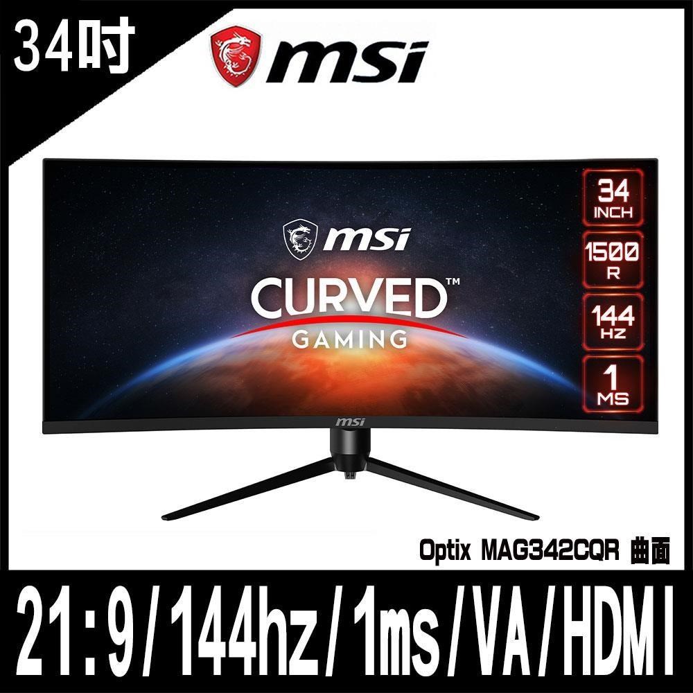 MSI Optix MAG342CQR 曲面電競螢幕 (34型/21:9/144hz/1ms/VA/HDMI)