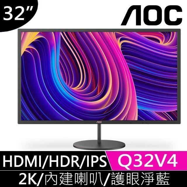 AOC Q32V4 窄邊框螢幕(32型/2K/HDR/HDMI/喇叭/IPS)