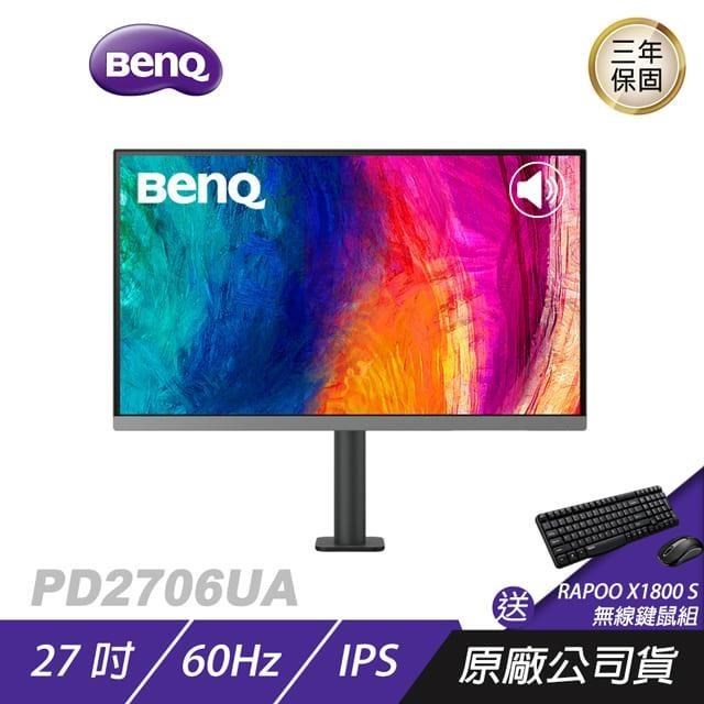 BenQ PD2706UA 27吋 專業設計螢幕 Thunderbolt 3連接 P3精準色