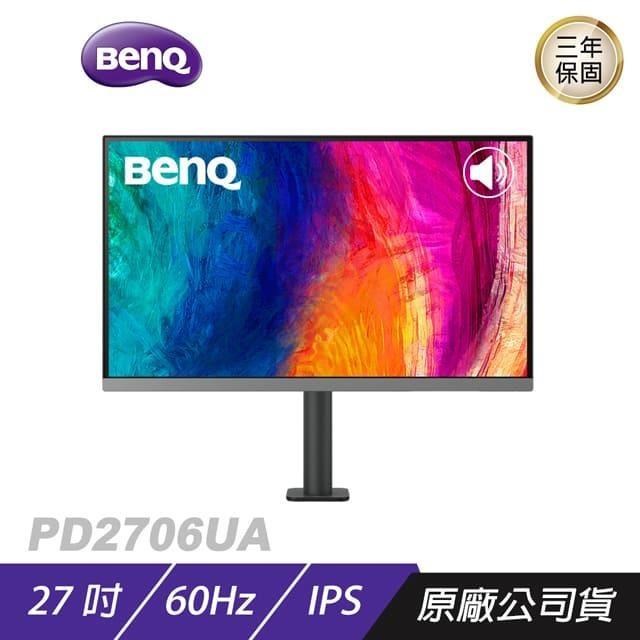 BenQ PD2706UA 27吋 專業設計螢幕 Thunderbolt 3連線 P3精準色