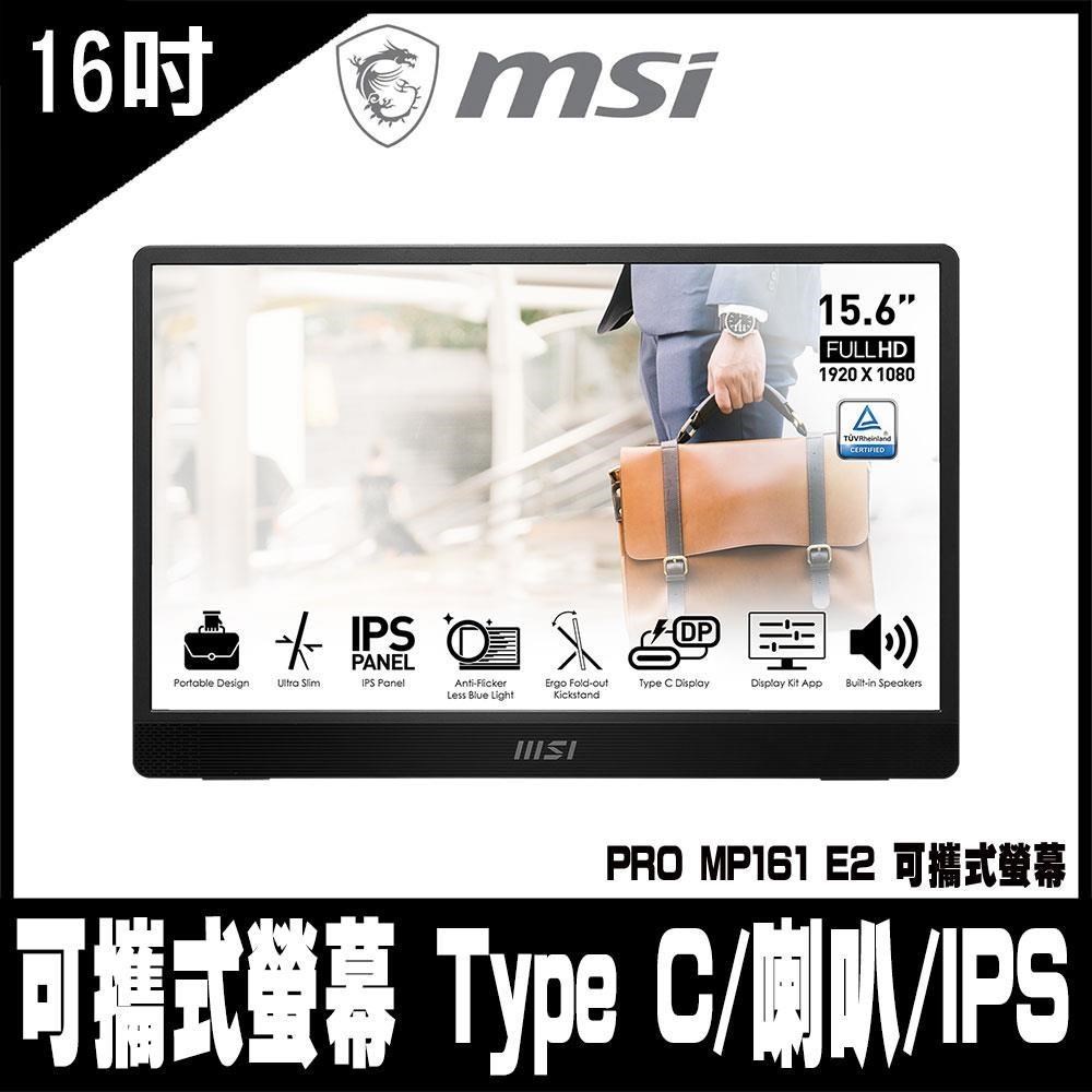 MSI微星 PRO MP161 E2 可攜式螢幕