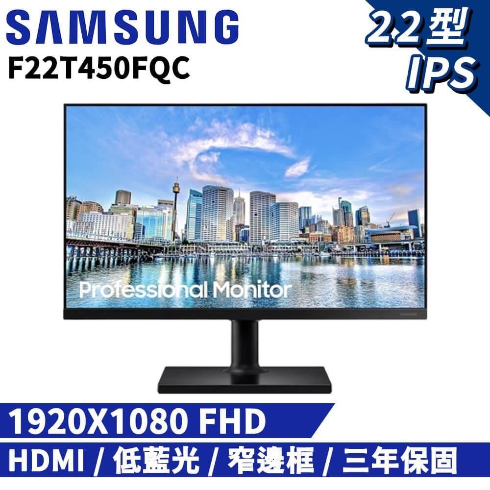 SAMSUNG 三星 F22T450FQC 22型 75Hz 平面窄邊框螢幕 (FHD/HD/樞紐旋轉)