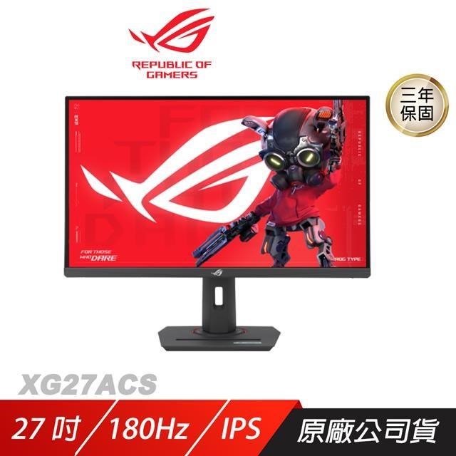 ASUS ROG 華碩 Strix XG27ACS 電競螢幕 27吋 180Hz 1ms HDR 2K 遊戲螢幕  IPS面板