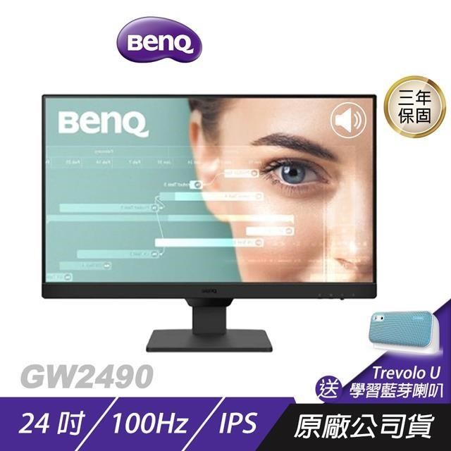BenQ GW2490 24吋 100Hz 光智慧 低藍光 不閃屏 內建喇叭 電腦螢幕 護眼螢幕