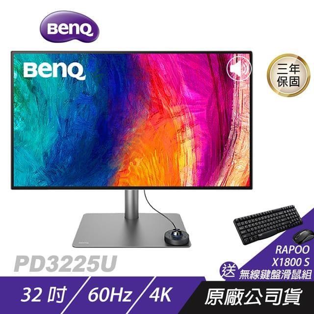 BenQ PD3225U螢幕 32吋 4K螢幕 專業設計螢幕 Thunderbolt 3連接 HDR10