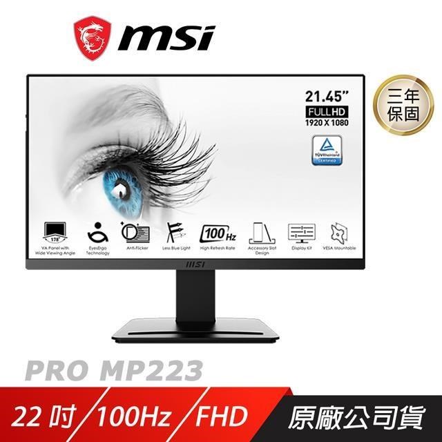 MSI 微星 PRO MP223 22吋螢幕/VA/1ms/100Hz/護眼認證/FHD
