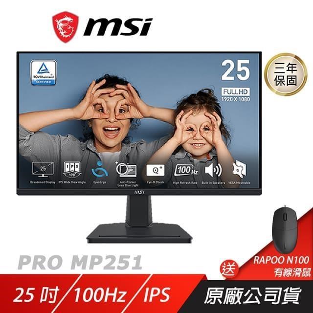 MSI 微星 PRO MP251 商用螢幕 24.5吋 25型/FHD/IPS/100hz/內建喇叭