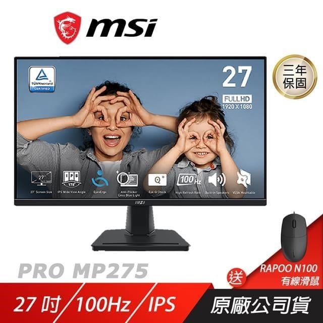 MSI 微星 PRO MP275 商用螢幕 27吋 27型/FHD/IPS/100hz/內建喇叭