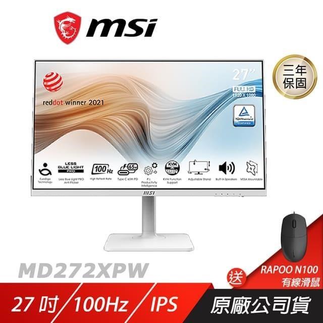 MSI 微星 Modern MD272XPW 27吋 商務螢幕 IPS/可升降/可旋轉/100Hz/白色