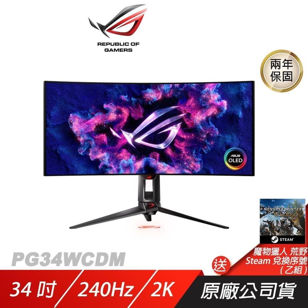 ROG Swift PG34WCDM 電競螢幕 34吋 曲面螢幕 OLED面板 240Hz