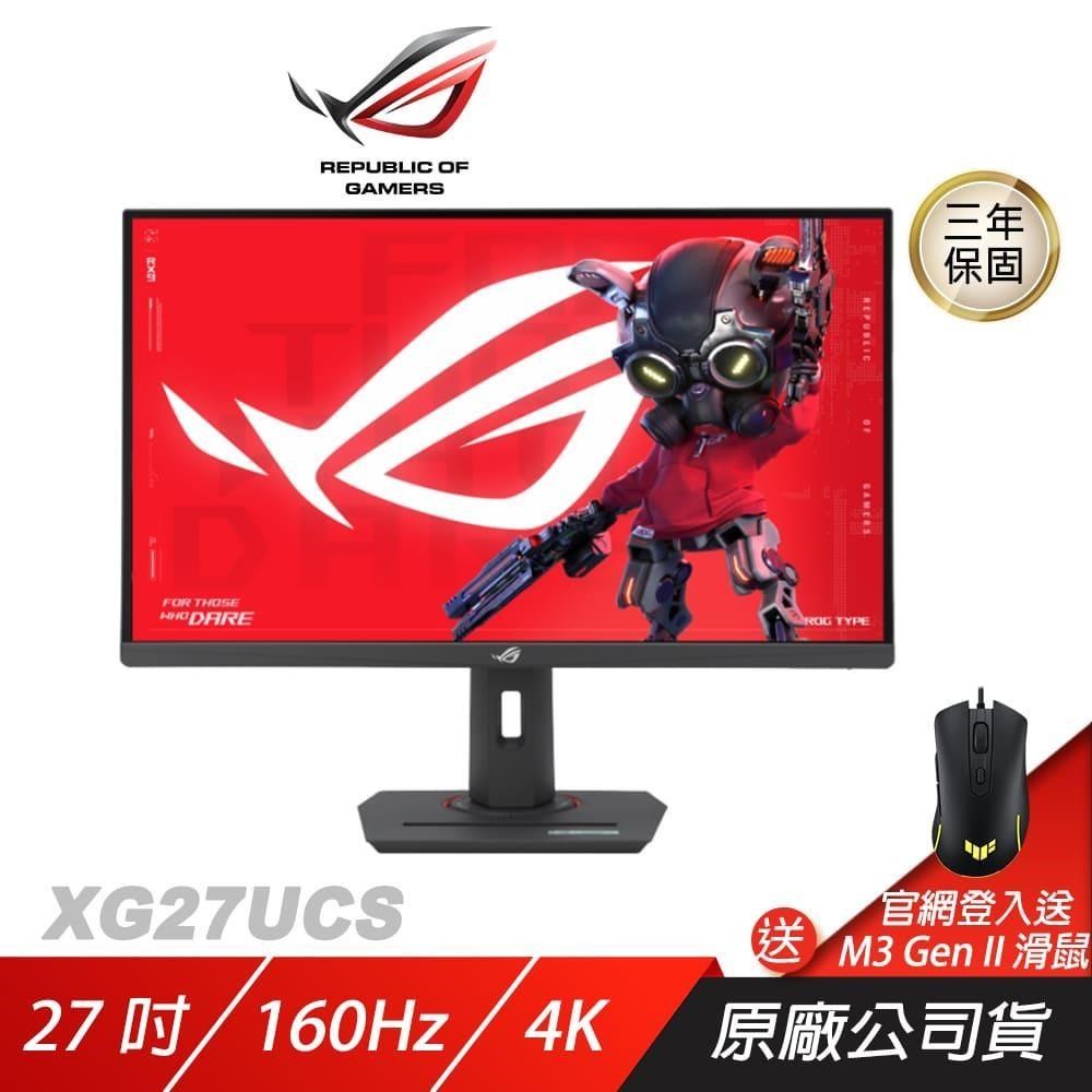 ROG Strix XG27UCS 電競螢幕 27吋 160Hz 4K IPS面板 遊戲螢幕 華碩螢幕
