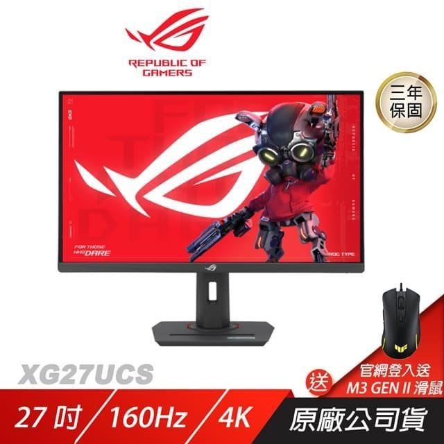 ROG Strix XG27UCS 電競螢幕 27吋 160Hz 4K IPS面板 遊戲螢幕 華碩螢幕