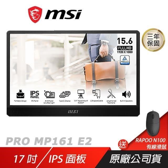 MSI 微星 PRO MP161 E2 電腦螢幕 可攜式螢幕 16吋 內建喇叭 電競螢幕