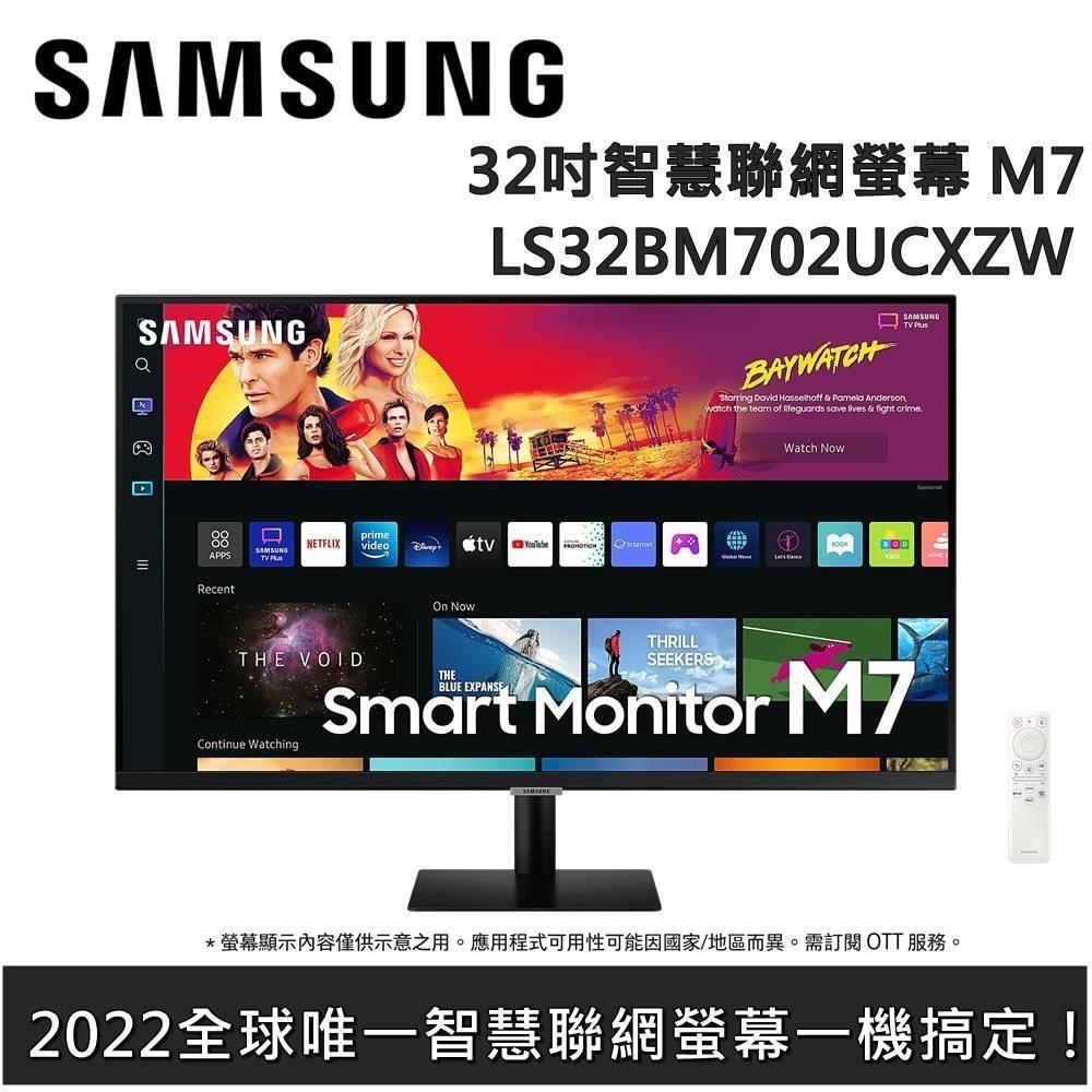 【福利品】SAMSUNG三星 32吋 4K UHD智慧聯網螢幕 M7 LS32BM702UCXZW黑色