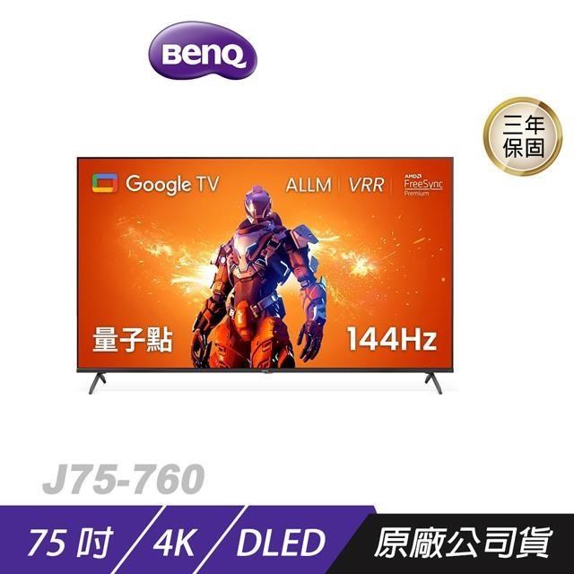 BenQ J75 760系列 75吋 4K 144Hz Google TV 量子電視 4K螢幕 護眼電視