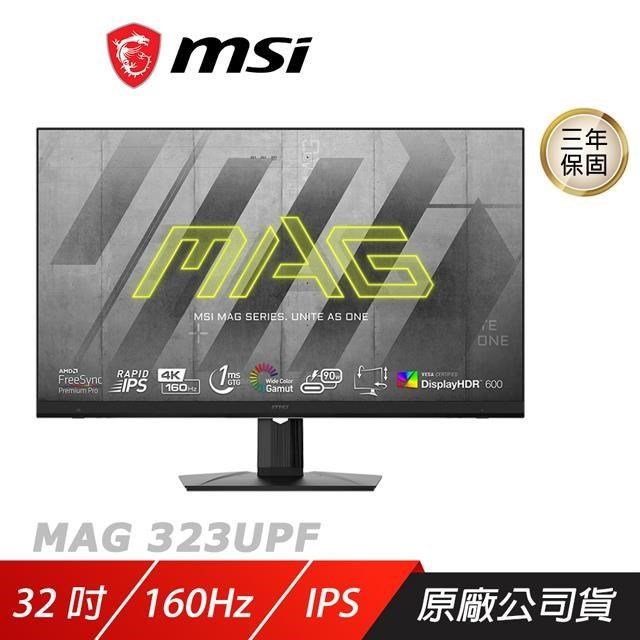 MSI 微星 MAG 323UPF 電競螢幕 32吋 Rapid IPS 4K 160Hz HDR 遊戲螢幕
