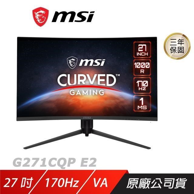 MSI 微星 G271CQP E2 曲面電競螢幕 27吋 170Hz VA WQHD HDR 可調式支架