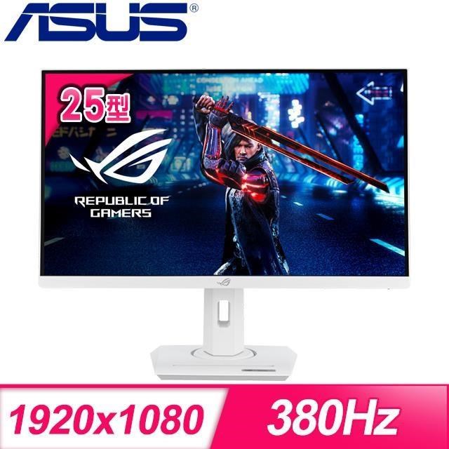 ASUS 華碩 ROG Strix XG259QNS-W 25型 IPS 380Hz 電競螢幕《白》