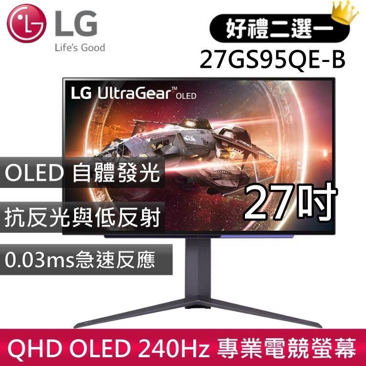 LG樂金 QHD OLED 240Hz 27吋 專業電競螢幕27GS95QE-B 原廠公司貨