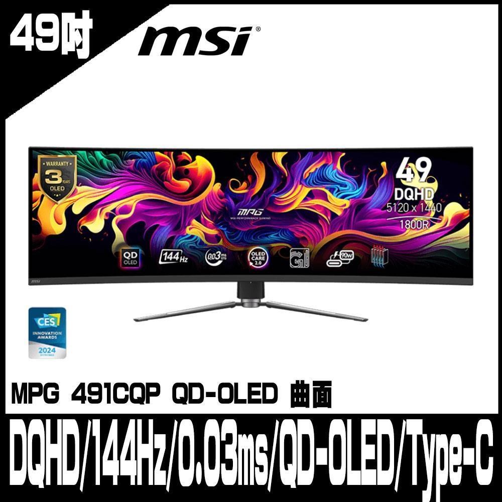 限時促銷MSI微星 MPG 491CQP QD-OLED 曲面電競螢幕