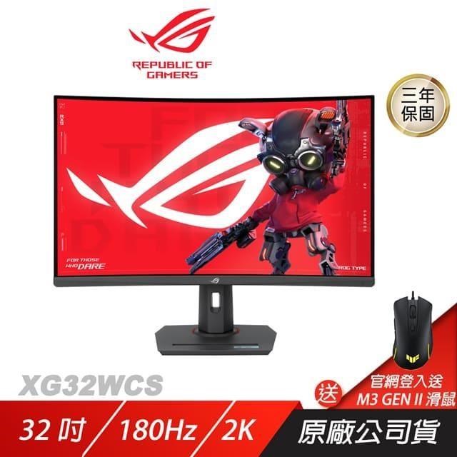ROG Strix XG32WCS 曲面電競螢幕 32吋 180Hz Fast VA WQHD 1ms HDR