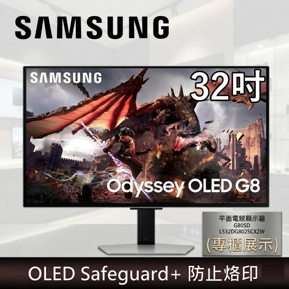 SAMSUNG三星 S32DG802SC 三星 S32DG802SC 32型平面 OLED 顯示器,解析度達 3840x2160 4K,提供 16:9 比例與 240Hz 更新率,適合遊戲與專業應用。支援 DisplayPort、HDMI、USB 3.0 連線,無觸控功能,SYNC 技術最佳化畫面流暢度,享 3 年保固保障。