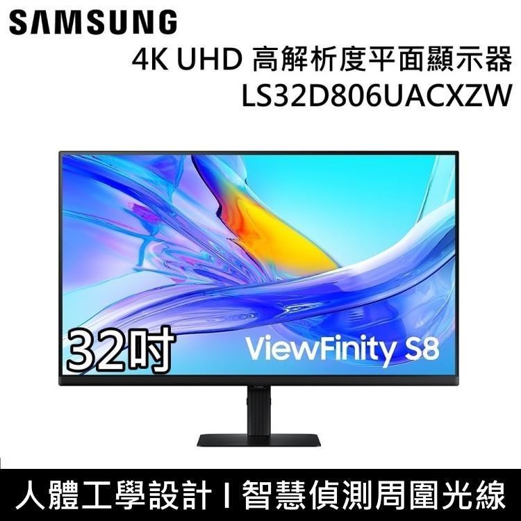 Samsung 三星 4K UHD 32吋高解析度平面顯示器 S32D806UAC 公司貨