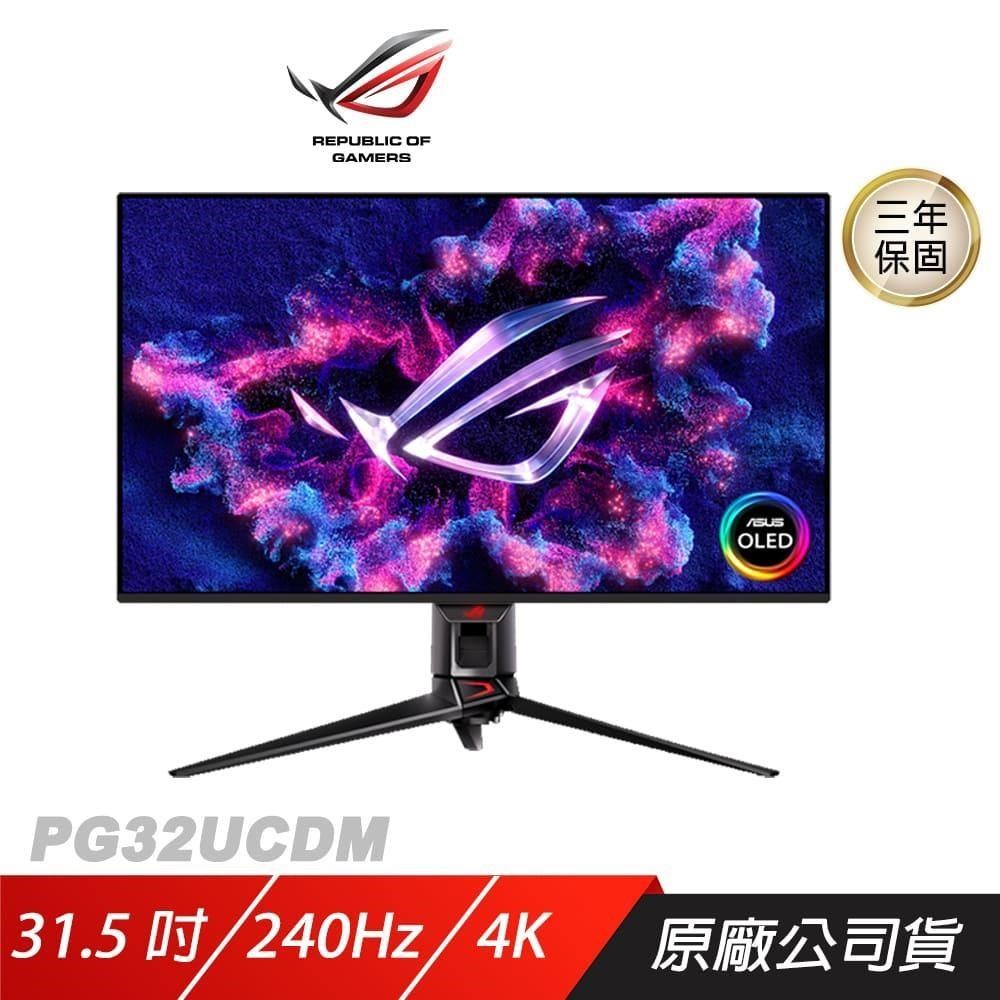 ROG Swift PG32UCDM 電競螢幕 32吋 OLED面板 4K螢幕 240Hz 華碩螢幕