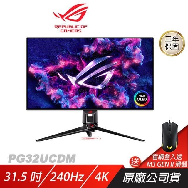 ROG Swift PG32UCDM 電競螢幕 32吋 OLED面板 4K螢幕 240Hz 華碩螢幕
