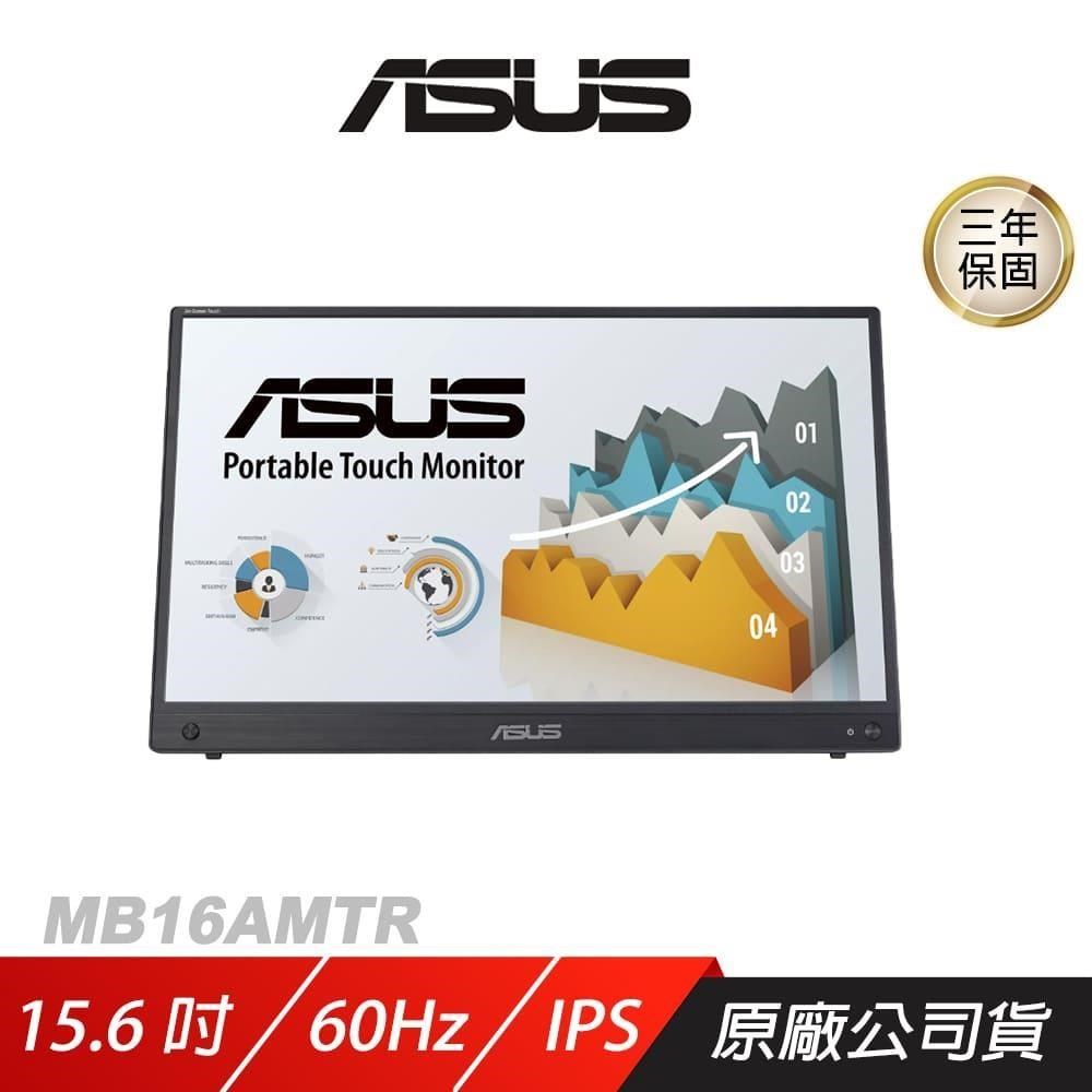 ASUS 華碩 ZenScreen MB16AMTR 可攜式觸控螢幕 15.6吋 IPS 60Hz 5ms FHD
